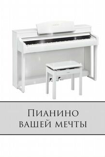 Цифровое пианино Yamaha CSP-150 + подарок на выбор