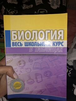 Репетитор биология