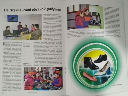 Журнал Корея сегодня (кндр, Северная Корея)