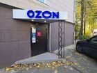 Ozon пункт выдачи заказов