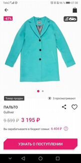 Пальто демисезон Gulliver 146