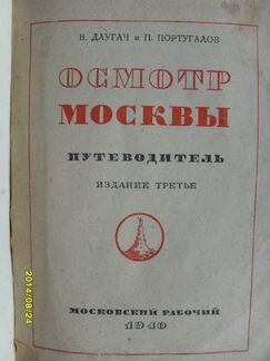 Путеводитель 