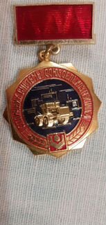 Знак отличник системы 