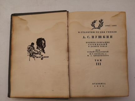 Пушкин ас книга 1935 год