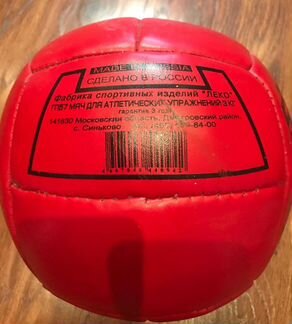 Медицинбол 3 кг