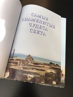 Самые знаменитые чудеса света