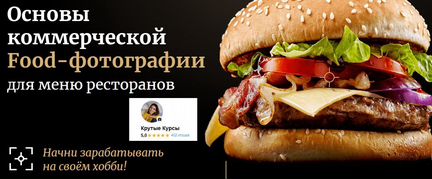 Ильдар Хайруллин - Оснoвы кoммерческoй Fооd-фoтoгр