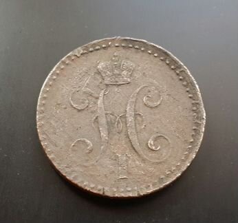 2 копейки серебром 1844 ем -Н1
