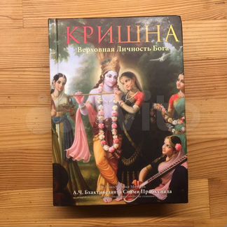 Кришна книга