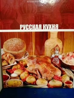 Русская кухня, кухни народов мира
