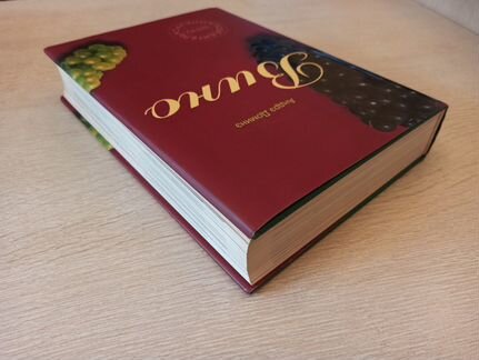 Вино. Андрэ Доминэ