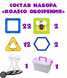 Магнитный конструктор Колесо обозрения -Мультимикс