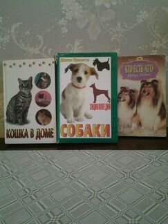 Книги о содержании Собак и Кошек