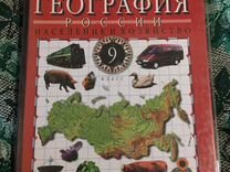 География 8 класс дронов. Учебник по географии 9 класс. Атлас по географии 9 класс дронов. Учебник по географии 9 класс новый. Учебник по географии 9 класс дронов 2019.