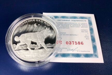 3 рубля 2020 Полярный волк (Серебро, пруф)