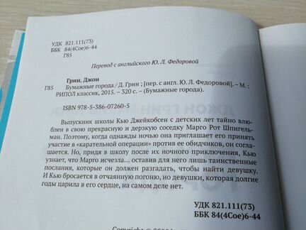 Бумажные города, Джон Грин, подростковая проза