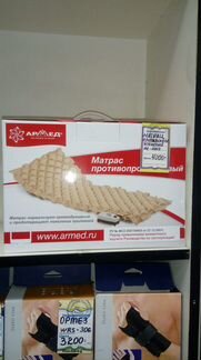 Противопролежневый матрас Armed. С компрессором