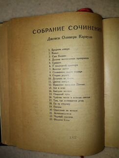 Джеймс О.Кервуд.1926-1928 гг. Сочинения