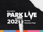 Билет на park live 2022