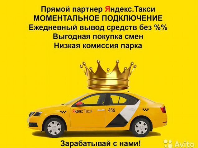 яндекс такси подключение