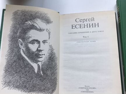Есенин 2 тома