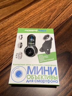 Мини-объективы для смартфона