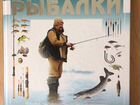 Книга Большая энциклопедия рыбалки