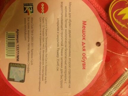 Новый мешок для обуви Winx