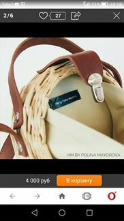 Сумка плетеная