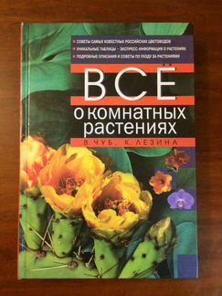 Все о комнатных растениях