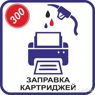 Заправка картриджей на Профсоюзной