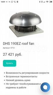 Вентилятор крышный DHZ 190