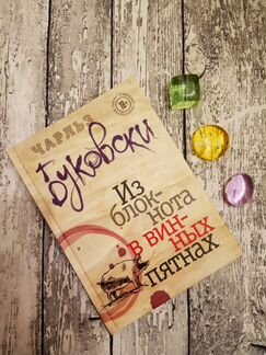 Книги Чарльз Буковски