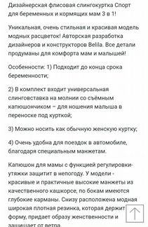 Belila слингокуртка sport флисовая