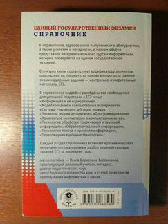 Справочник по информатике для подготовки к егэ
