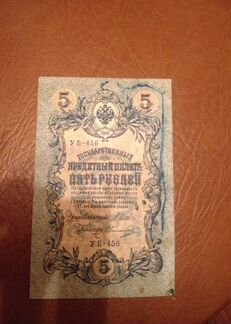 5 бумажных рублей 1909 года