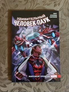 Удивит.Человек-Паук.Мировой уровень. 8 томов