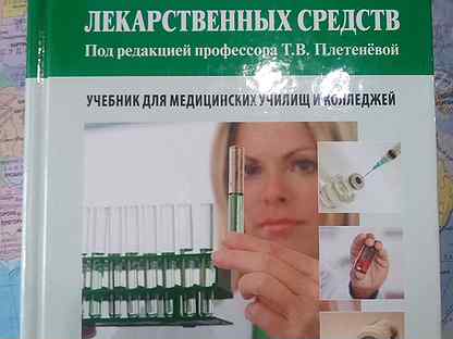 контроль качества сварных соединений овчинников. учебник контроля качества. статистические методы управления качеством продукции. контроль качества книга. учебник контроль качества лекарственных средств плетнёва.