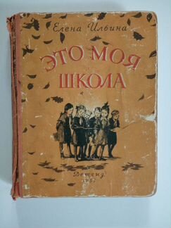 Е. Ильина 