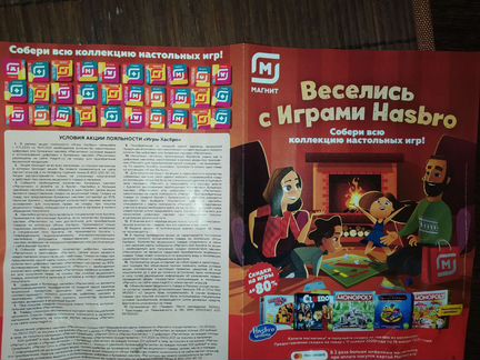 Готовый буклет Магнит Веселись с играми Hasbro