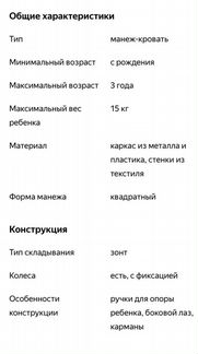 Манеж кровать