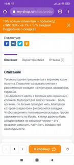 Тесьма шторная 10см-50м