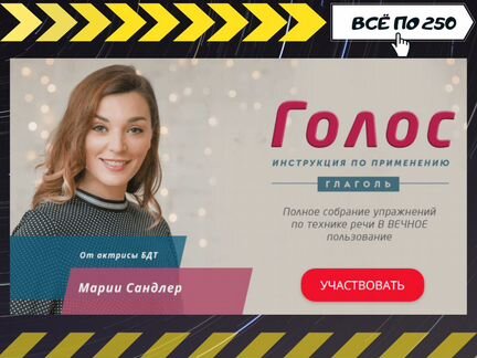 Сандлер - Голос - инструкция по применению (2019)