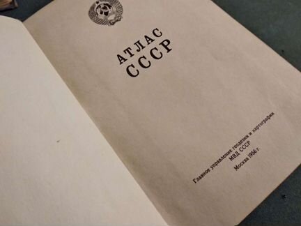Атласы мира и атласы СССР. 50-е года