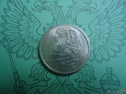 Юбилейный рубль 1999г. Пушкин