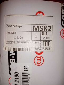 Фильтр трансмиссии с прокладкой