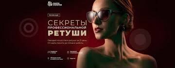 Eвгeний Карташов Сeкрeты Профeссиональной Рeтуши