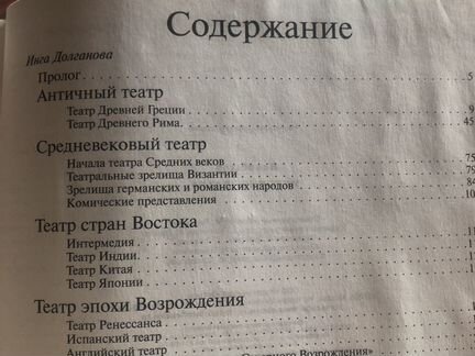 Всеобщая история театра. Книга