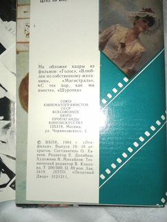 Актеры советского кино набор Lenfilm 1984