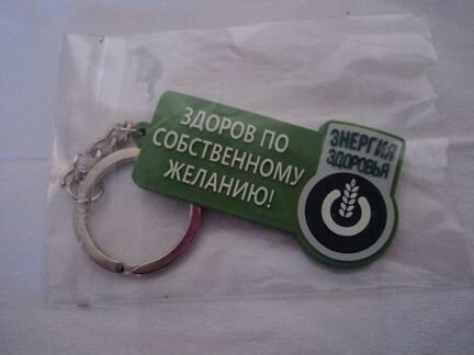 Брелок для ключей